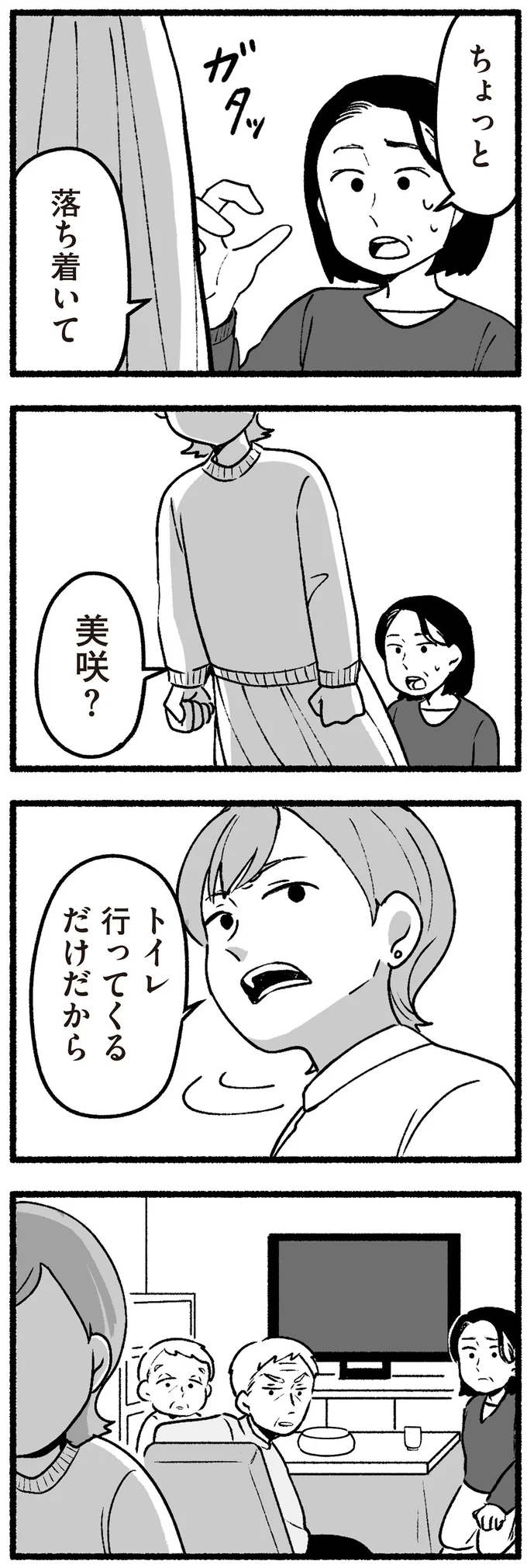 『わたしの親が老害なんて』 16335100.webp