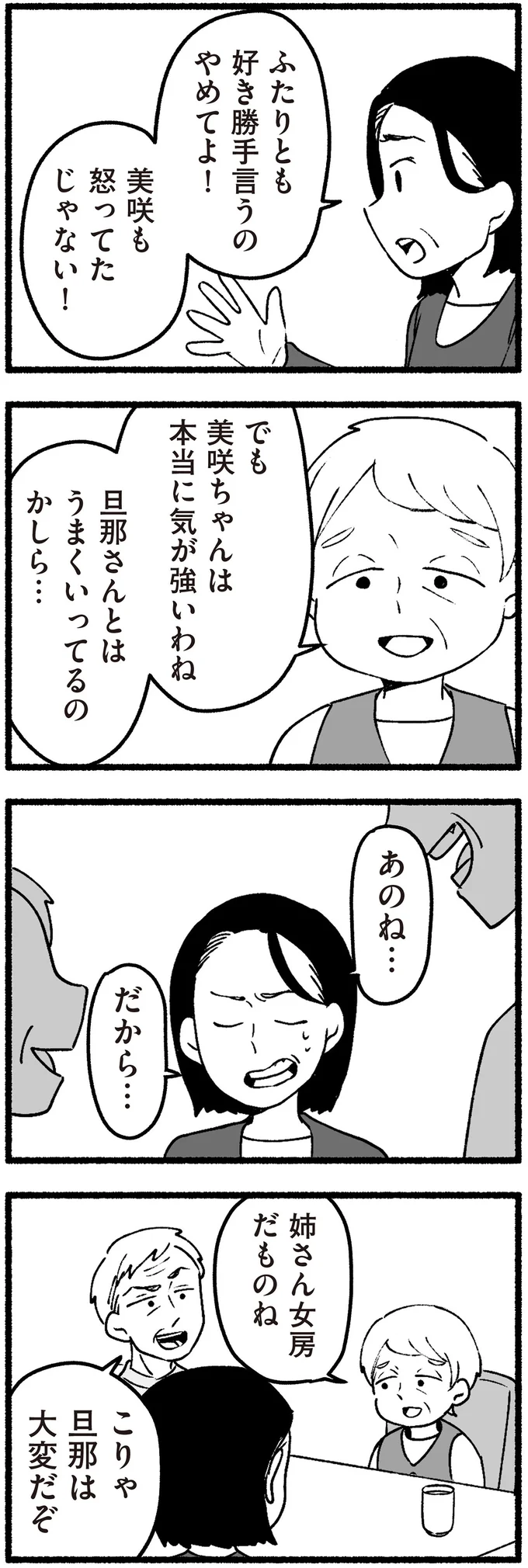 『わたしの親が老害なんて』 16335491.webp