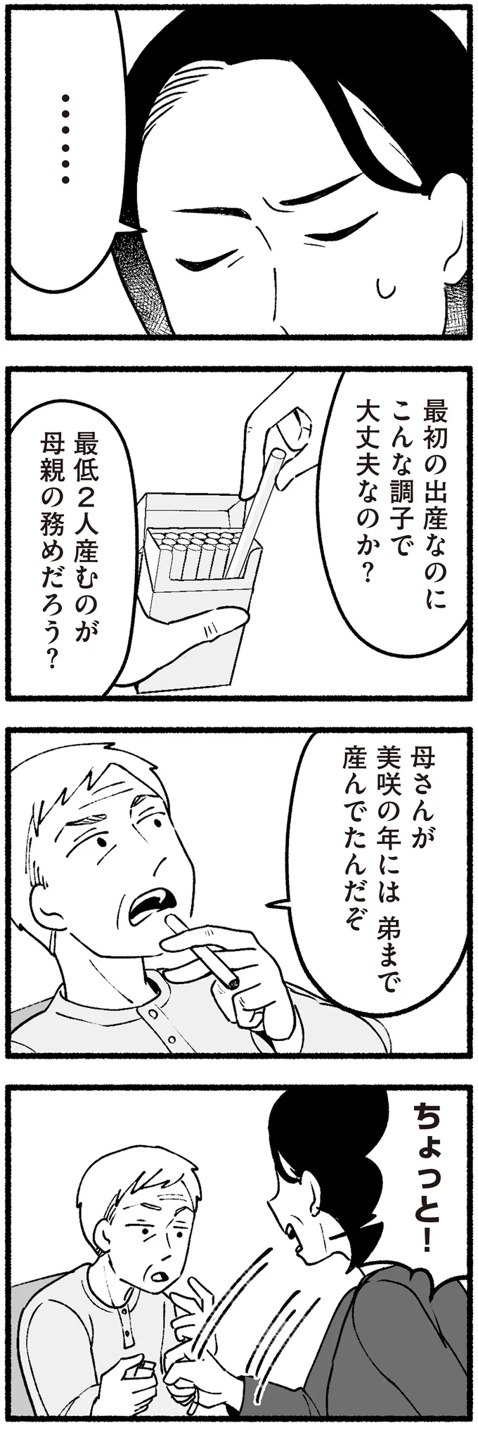 『わたしの親が老害なんて』 16335492.webp