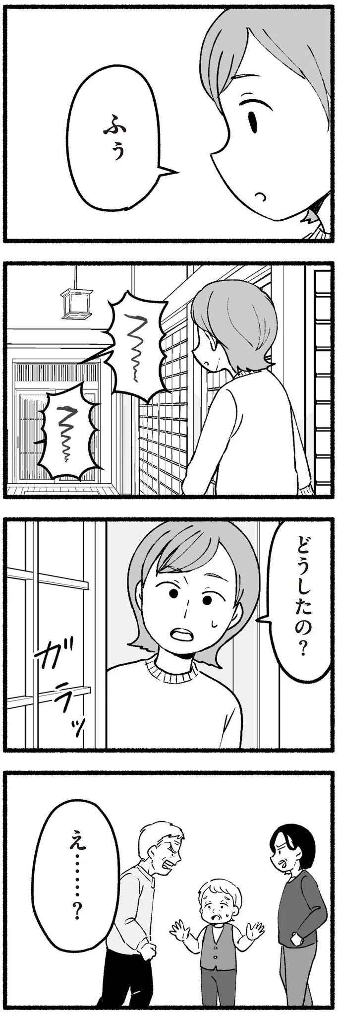 『わたしの親が老害なんて』 16335494.webp