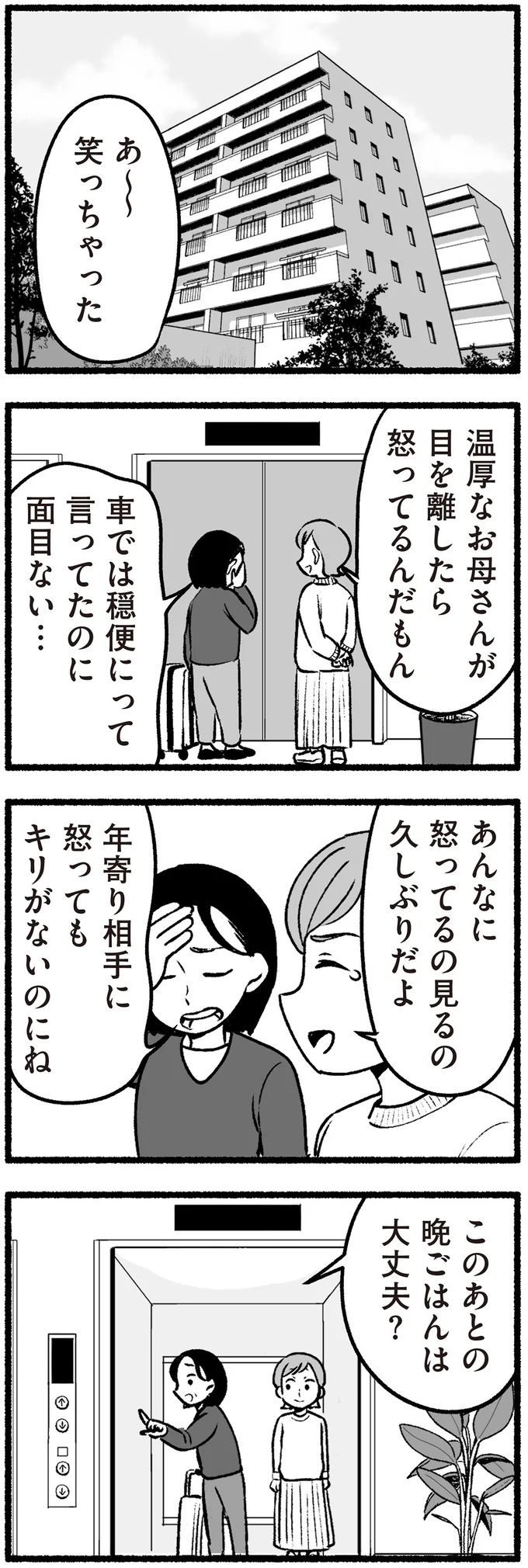 『わたしの親が老害なんて』 16335495.webp