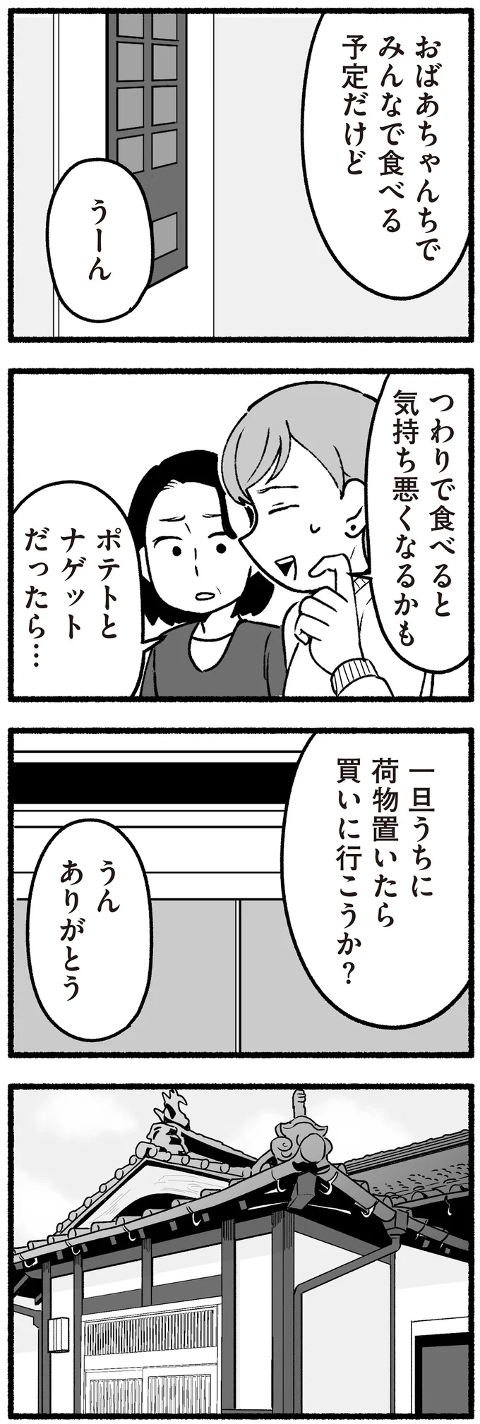 『わたしの親が老害なんて』 16335496.webp