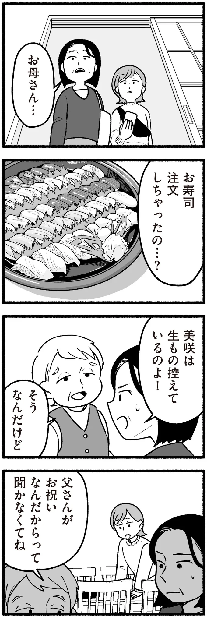 『わたしの親が老害なんて』 16335509.webp