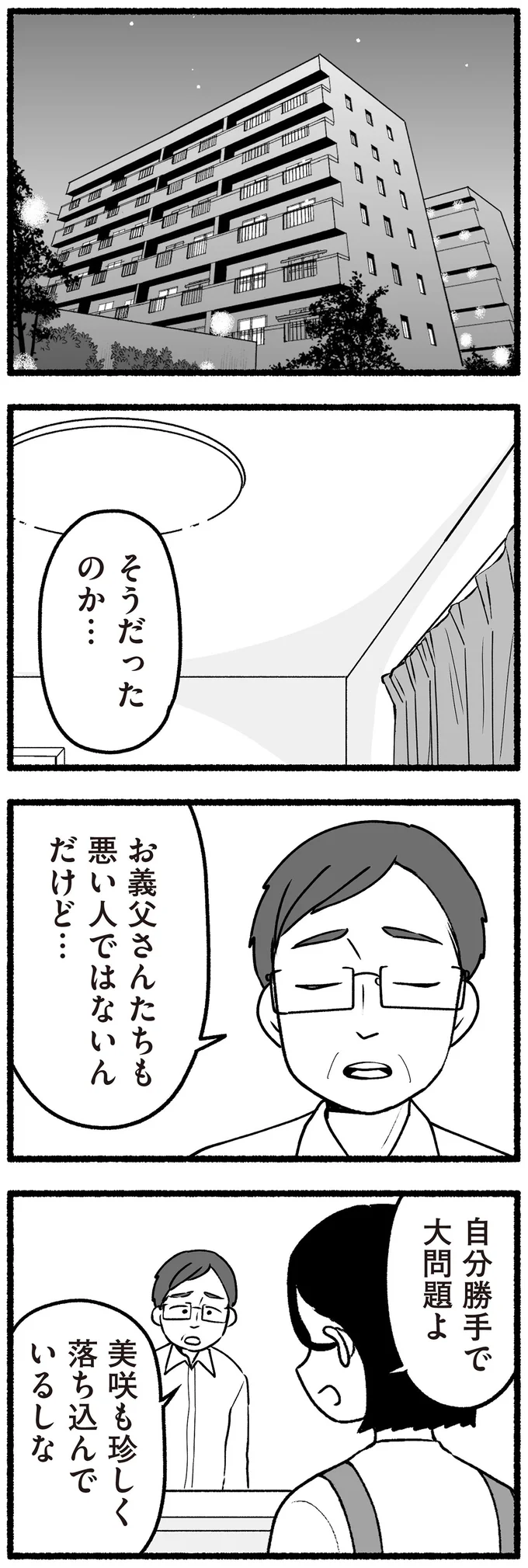 『わたしの親が老害なんて』 16335527.webp