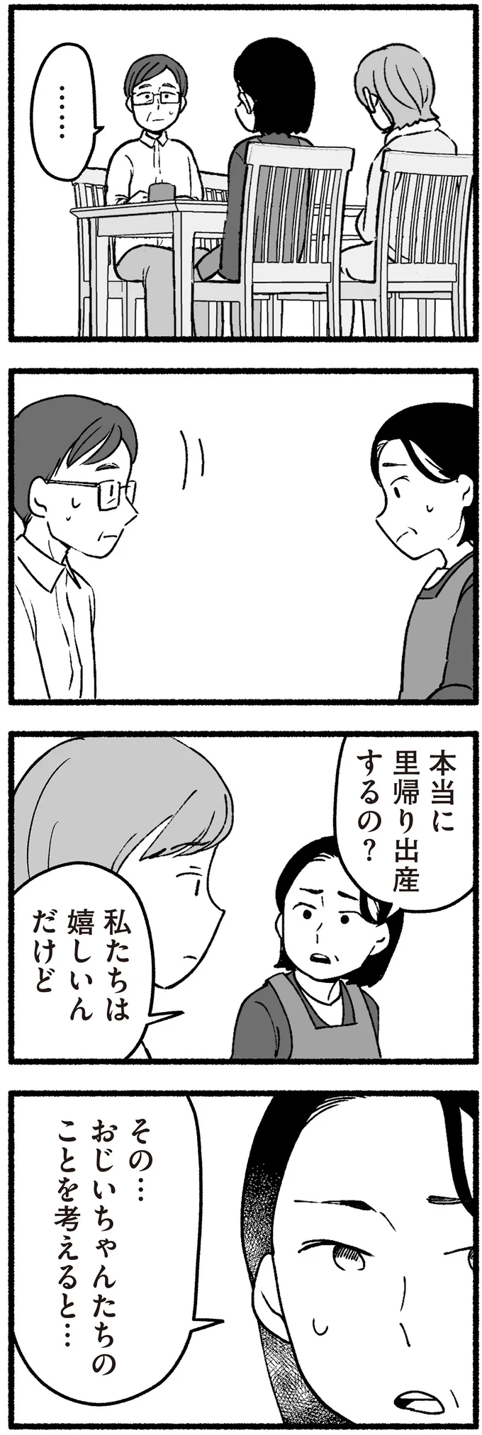 『わたしの親が老害なんて』 16335530.webp