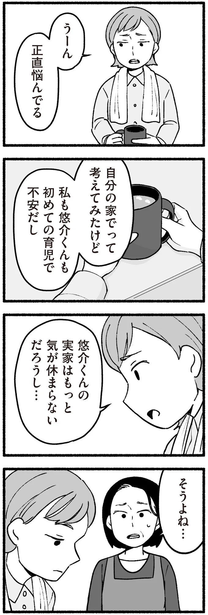 『わたしの親が老害なんて』 16335531.webp
