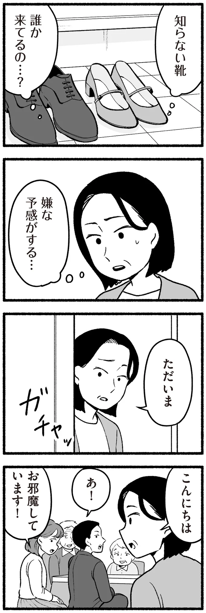 『わたしの親が老害なんて』 16335548.webp