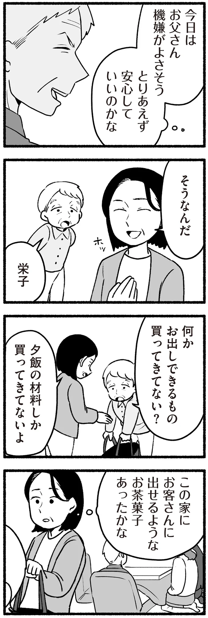 『わたしの親が老害なんて』 16335550.webp