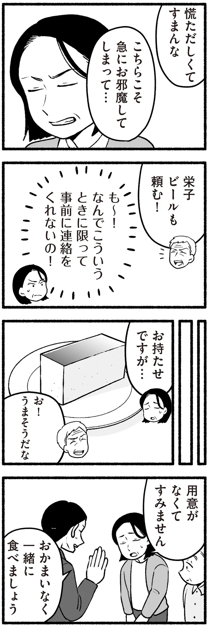 『わたしの親が老害なんて』 16335551.webp