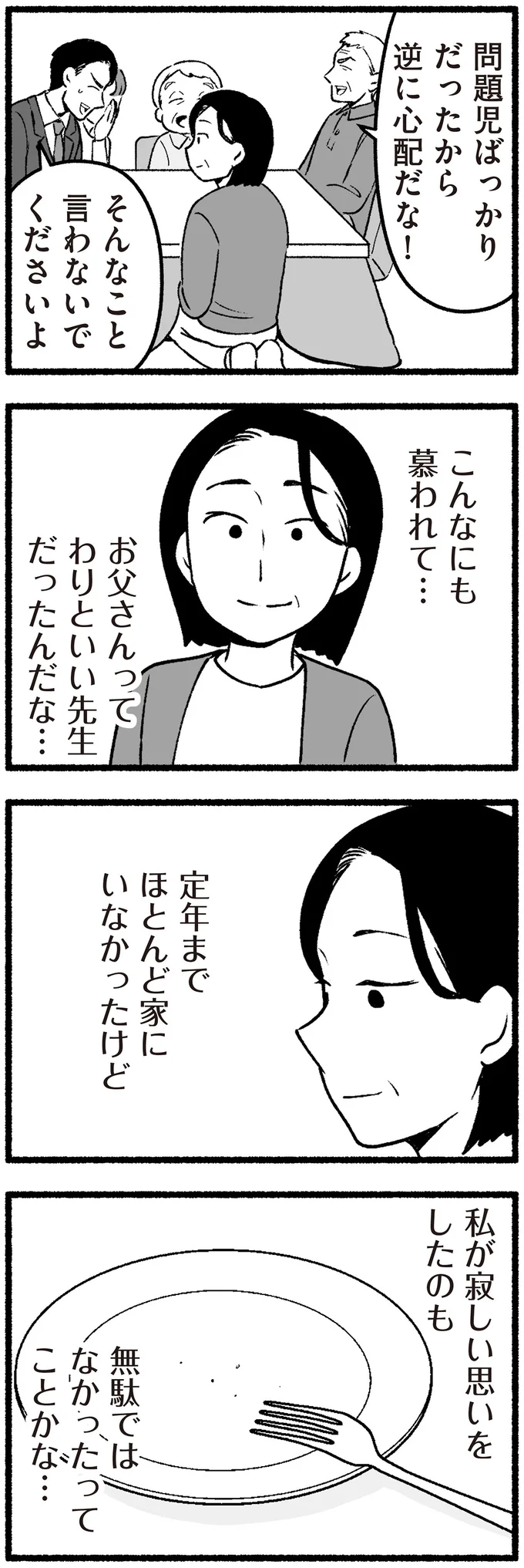 『わたしの親が老害なんて』 16335569.webp
