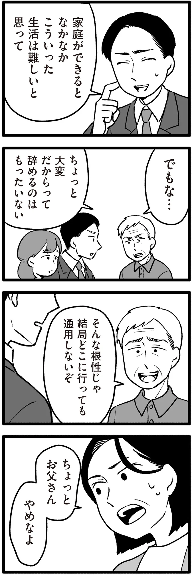 『わたしの親が老害なんて』 16335642.webp