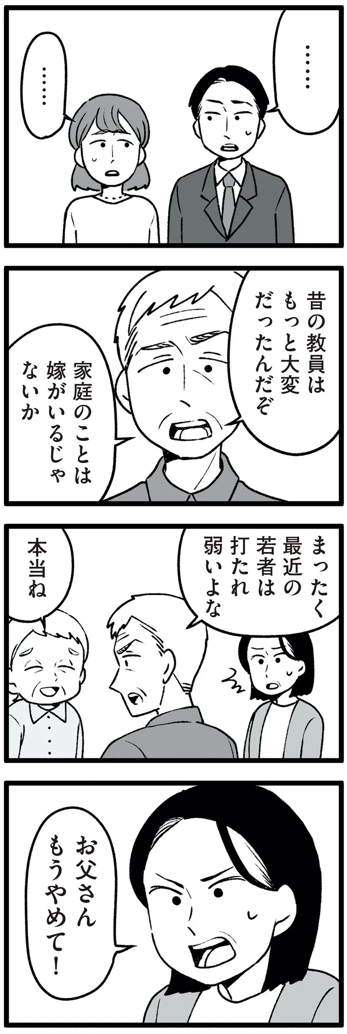 『わたしの親が老害なんて』 16335643.webp