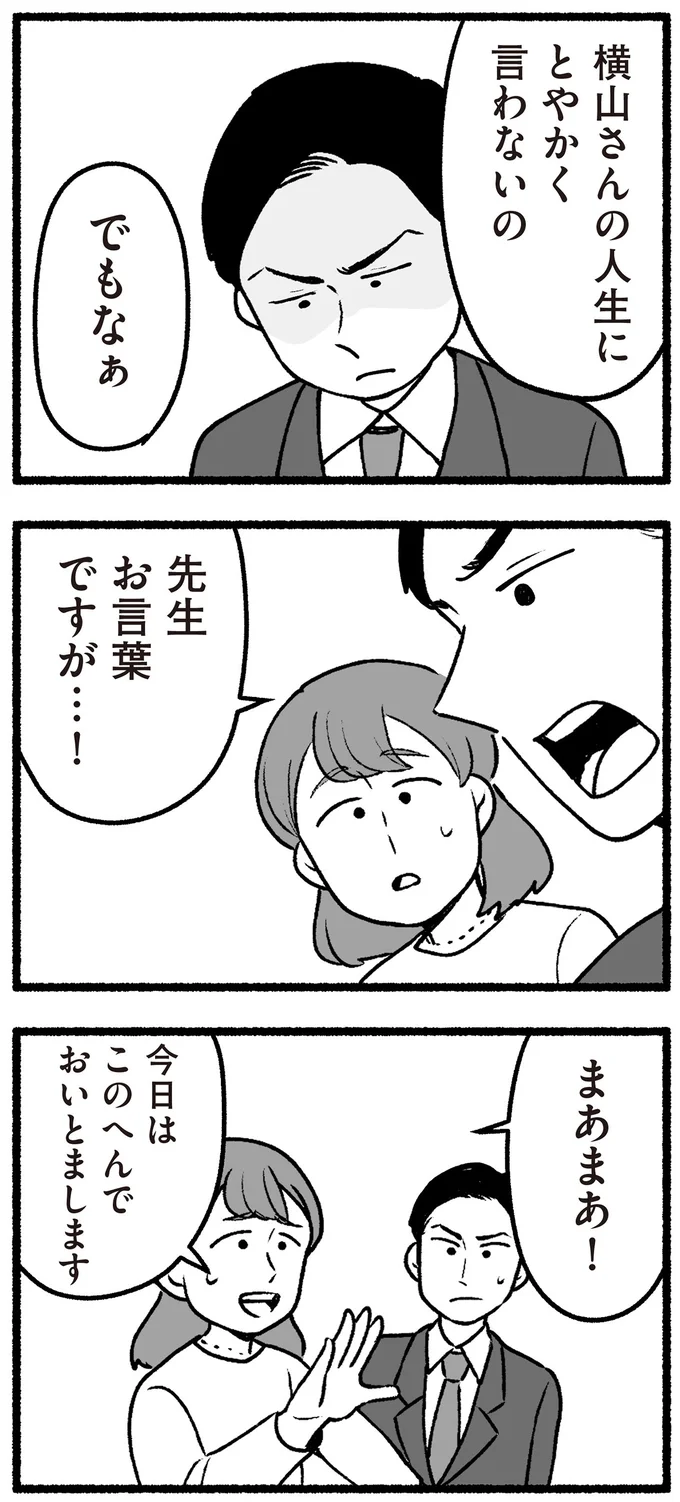 『わたしの親が老害なんて』 16335644.webp