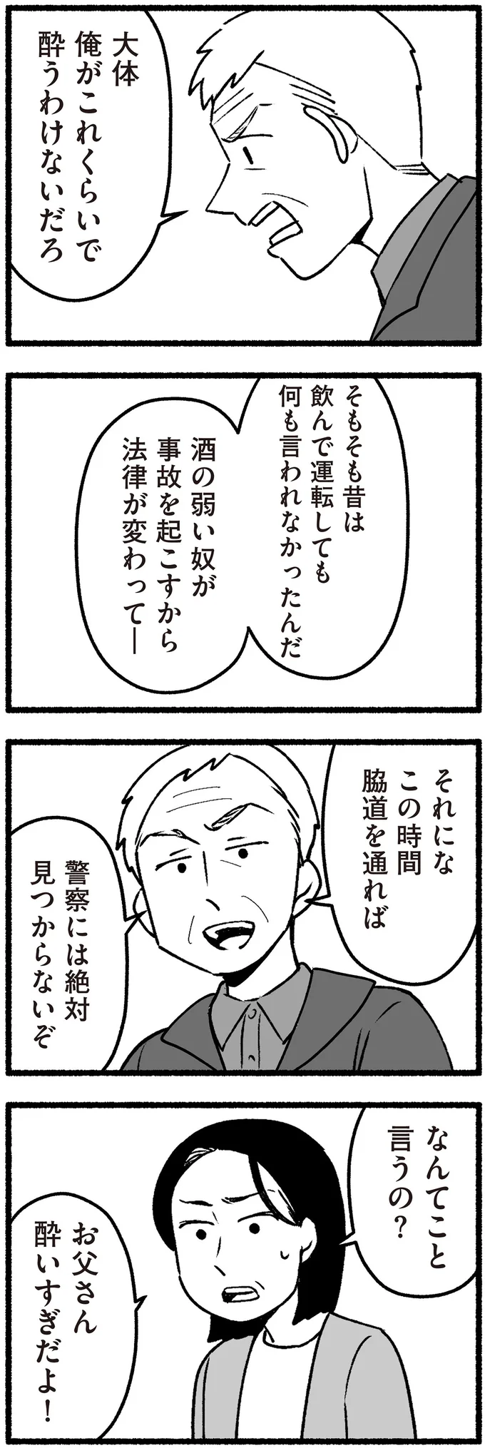 『わたしの親が老害なんて』 16335678.webp