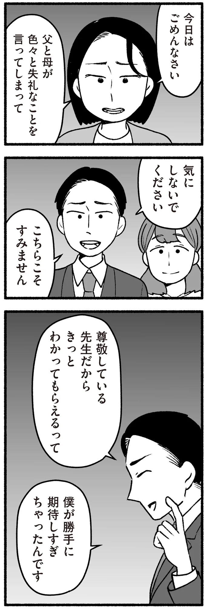 『わたしの親が老害なんて』 16335681.webp