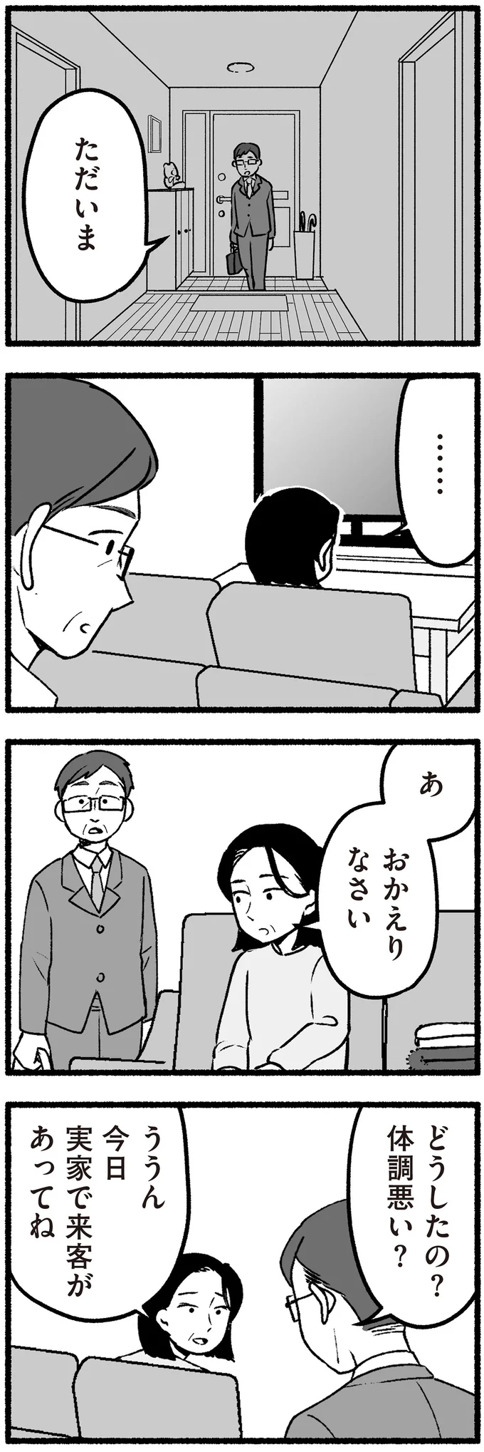 『わたしの親が老害なんて』 16335692.webp