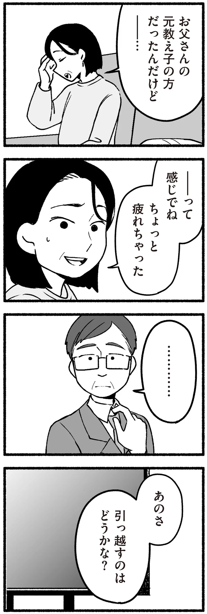 『わたしの親が老害なんて』 16335693.webp