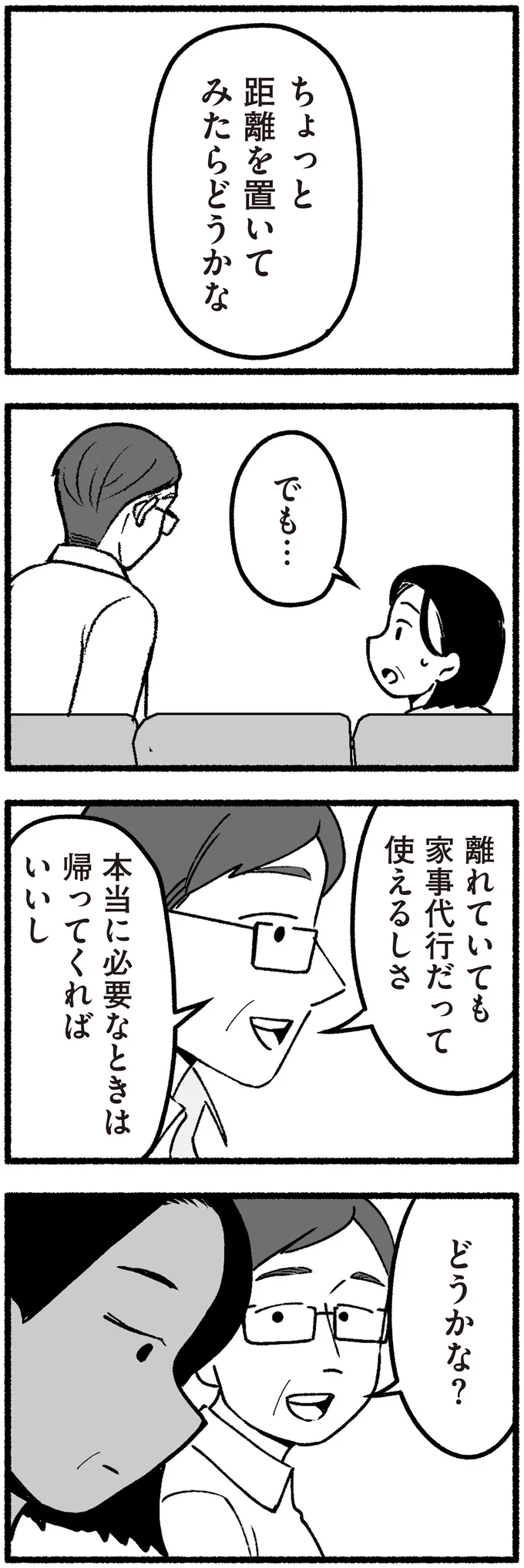 『わたしの親が老害なんて』 16335695.webp