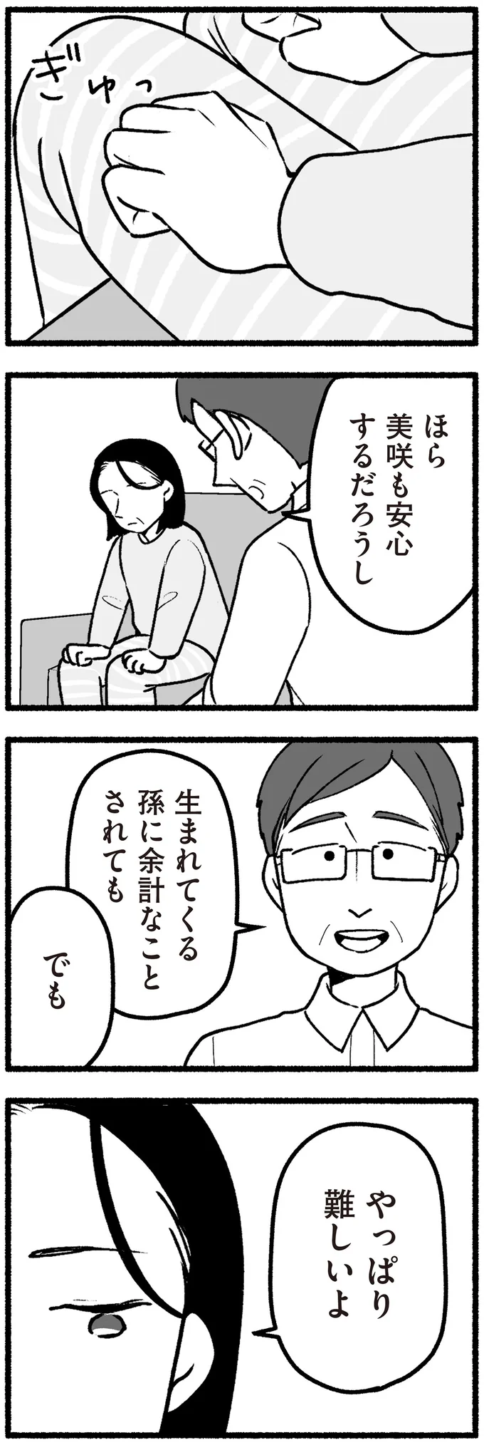 『わたしの親が老害なんて』 16335708.webp