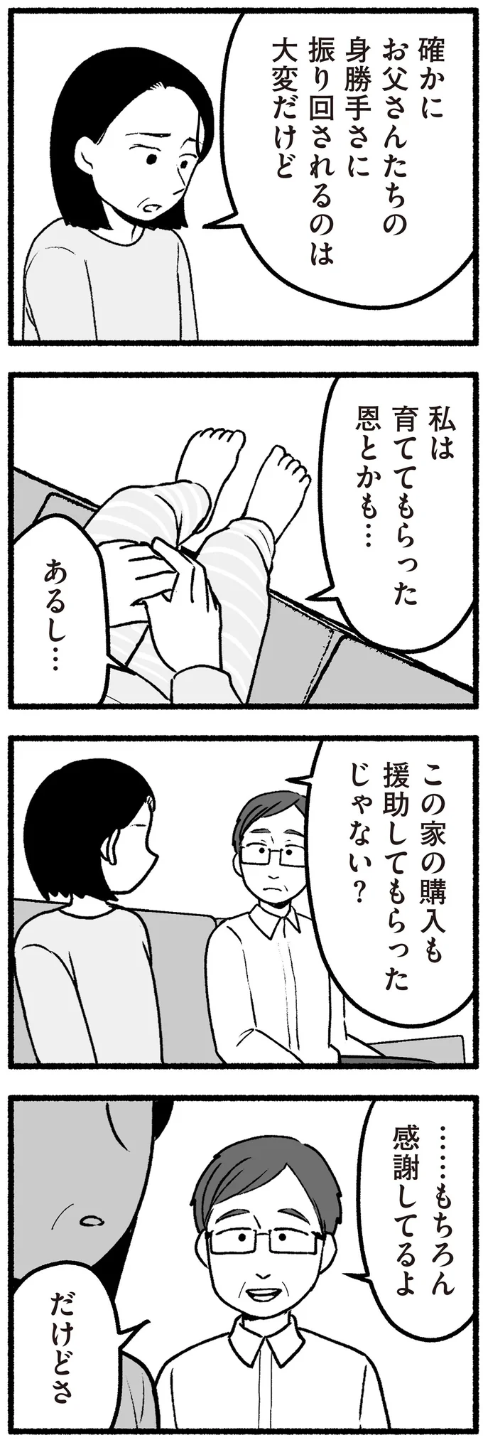 『わたしの親が老害なんて』 16335709.webp