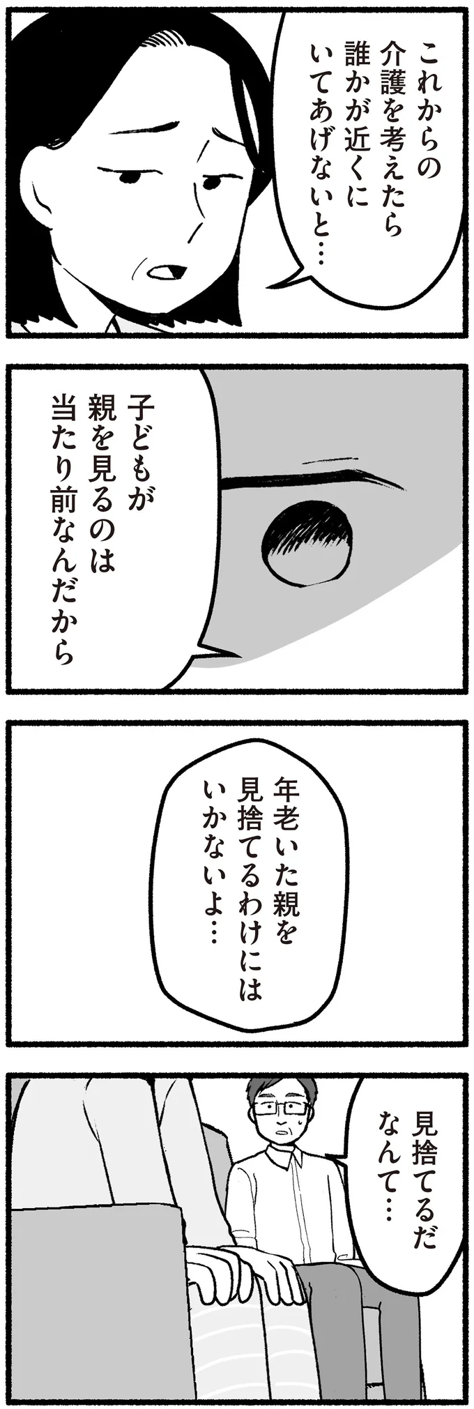 『わたしの親が老害なんて』 16335710.webp