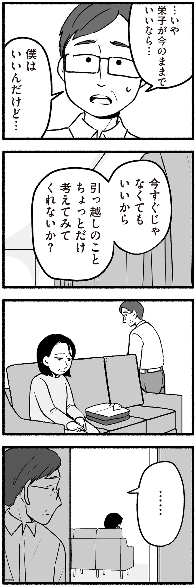 『わたしの親が老害なんて』 16335711.webp