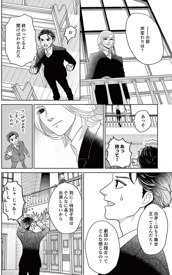 「娘役は男役の添え物」言ってはいけない愚痴...。娘役志望の首席候補はそれを聞いて／吉祥寺少年歌劇 15224557.webp