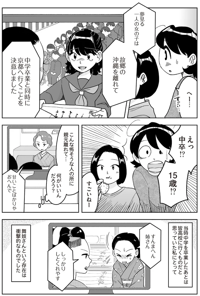 『舞妓をやめたそのあとで』 16337057.webp