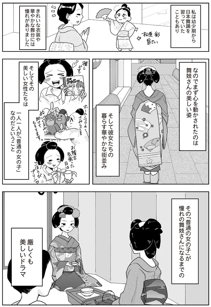『舞妓をやめたそのあとで』 16337058.webp