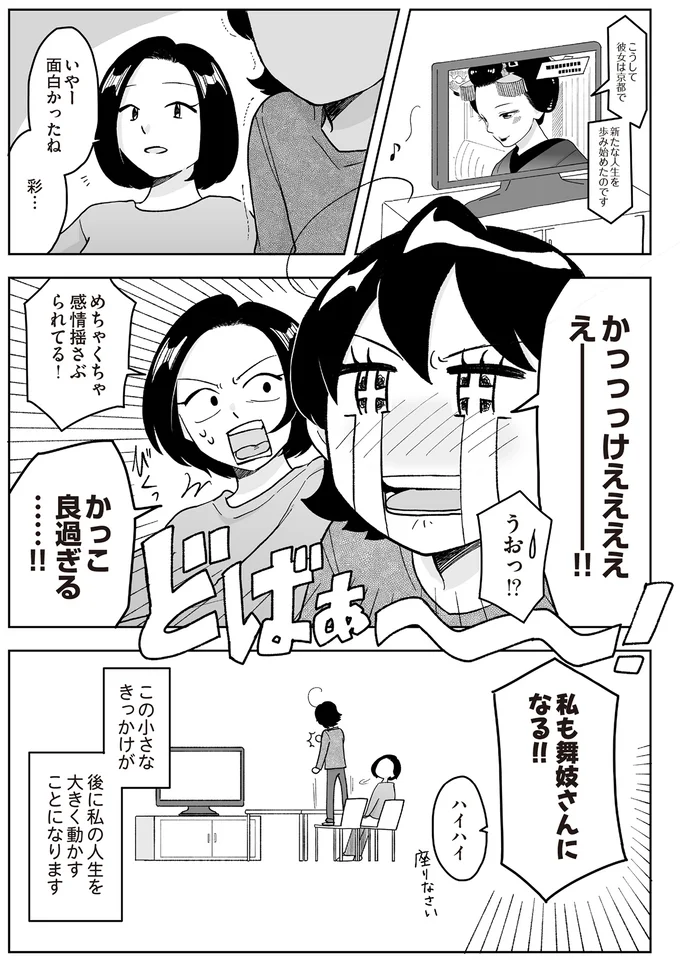 『舞妓をやめたそのあとで』 16337059.webp