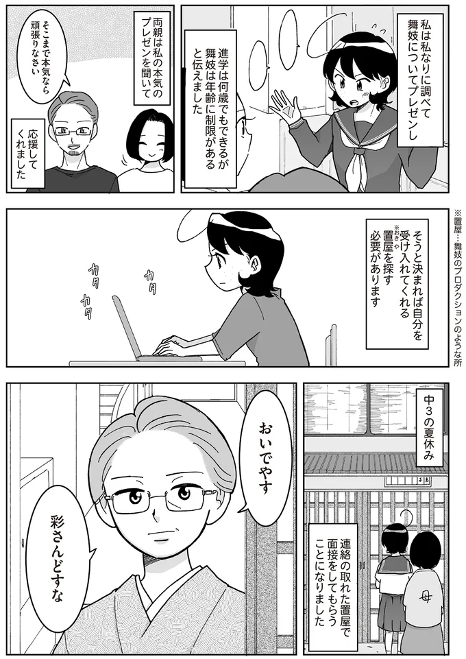 『舞妓をやめたそのあとで』 16337069.webp