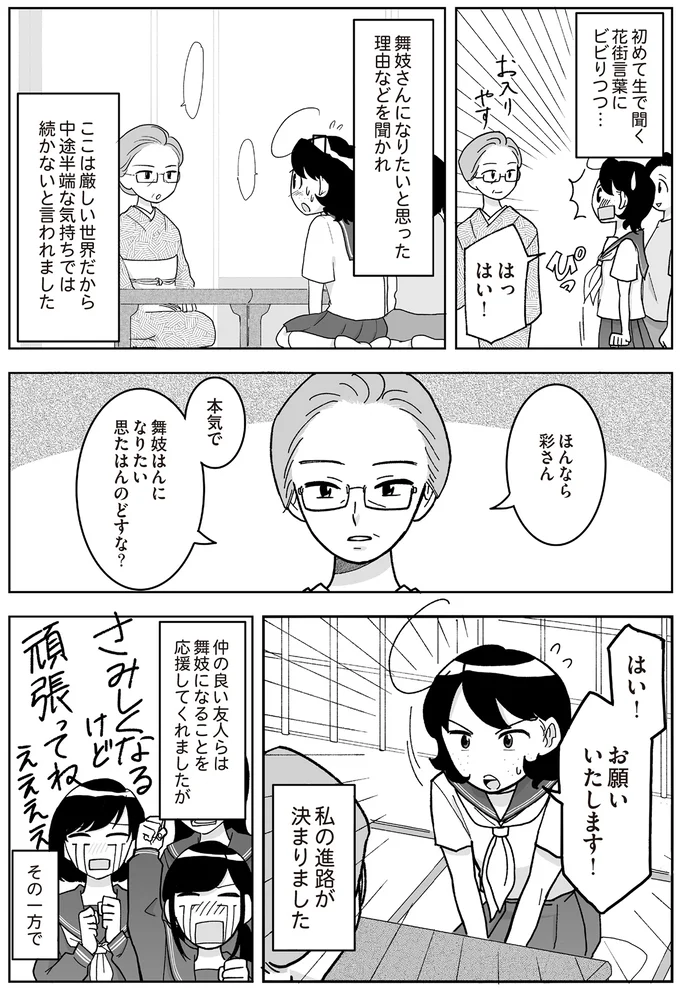 『舞妓をやめたそのあとで』 16337070.webp