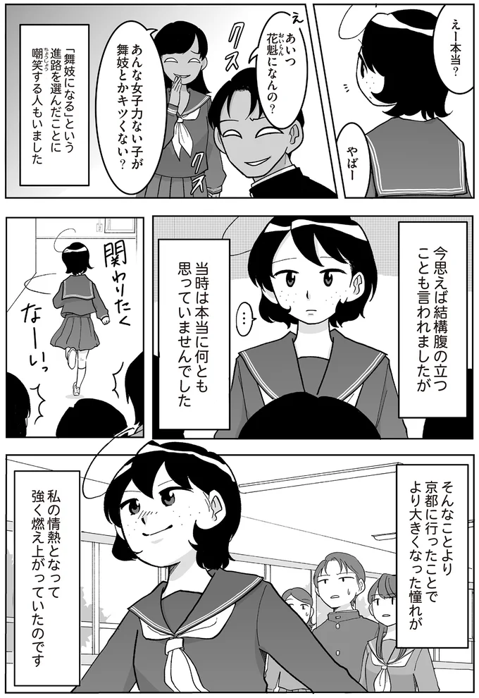 『舞妓をやめたそのあとで』 16337071.webp