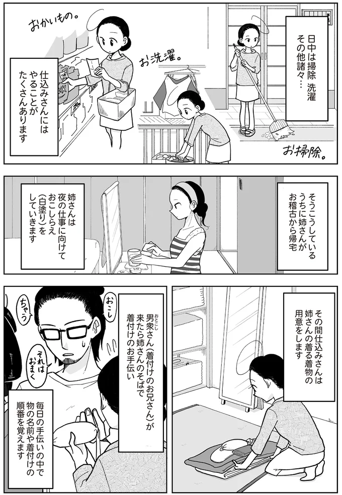 『舞妓をやめたそのあとで』 16337076.webp