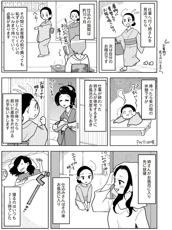 『舞妓をやめたそのあとで』 16337077.webp