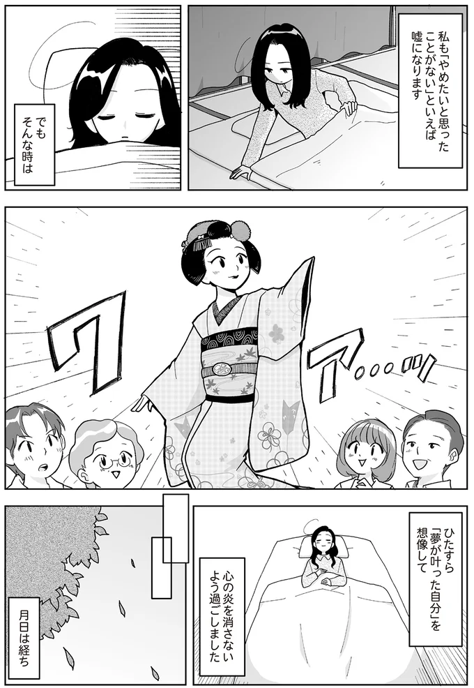 『舞妓をやめたそのあとで』 16337079.webp