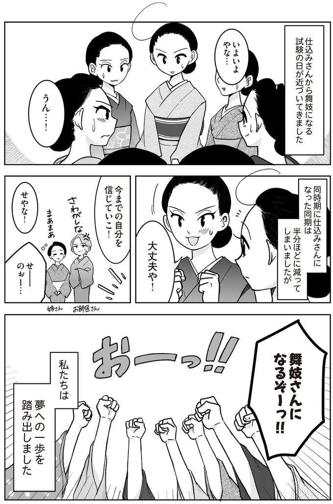 『舞妓をやめたそのあとで』 16337080.webp