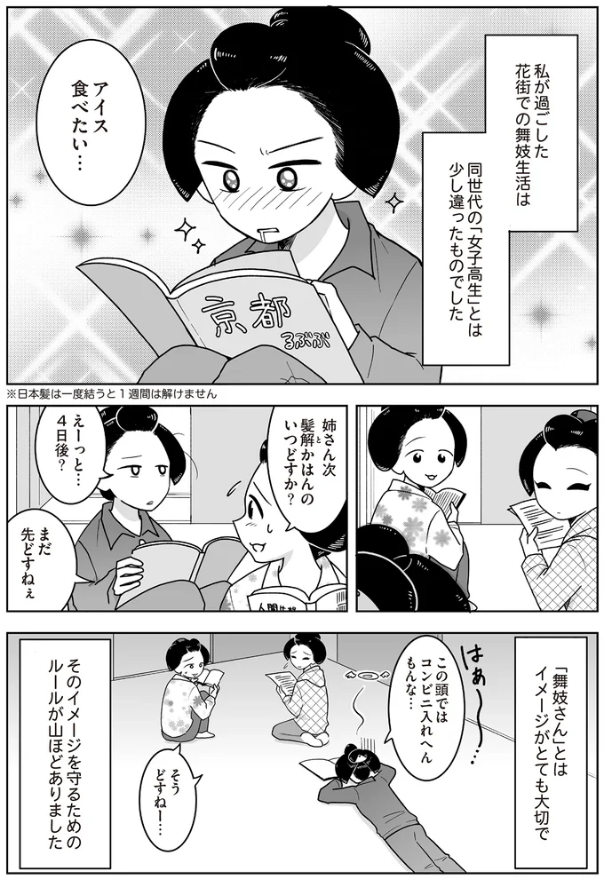 『舞妓をやめたそのあとで』 16337100.webp