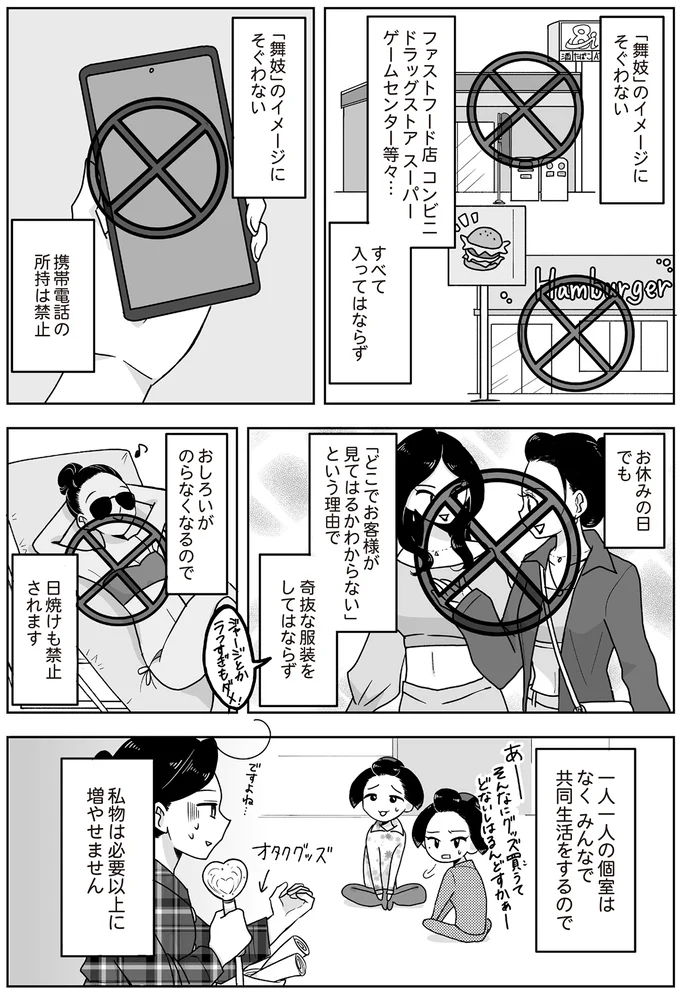 『舞妓をやめたそのあとで』 16337101.webp
