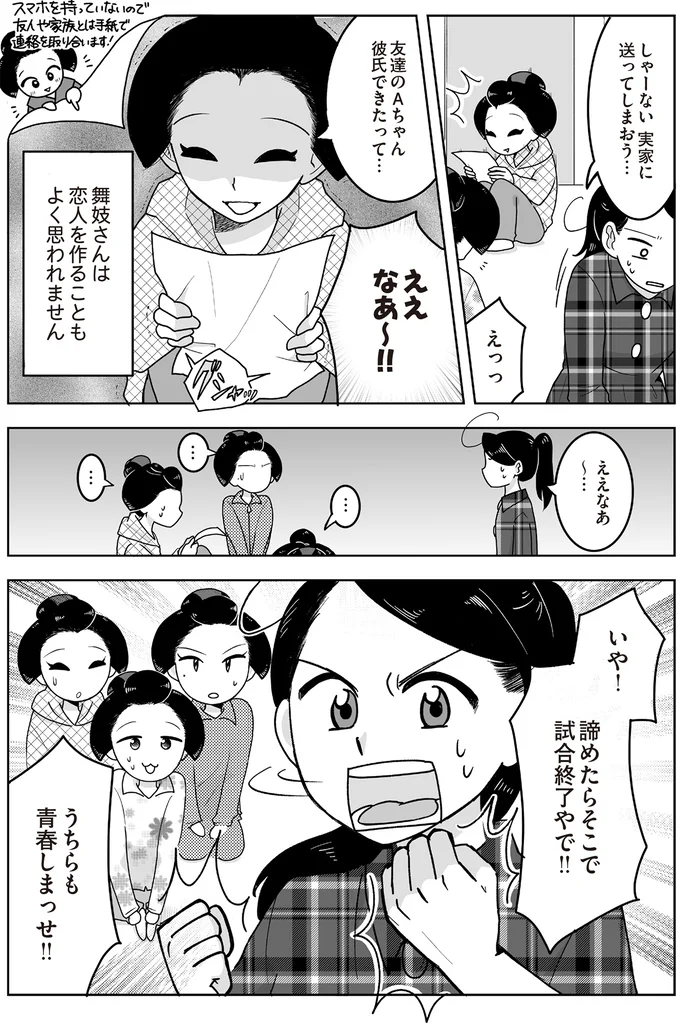 『舞妓をやめたそのあとで』 16337102.webp