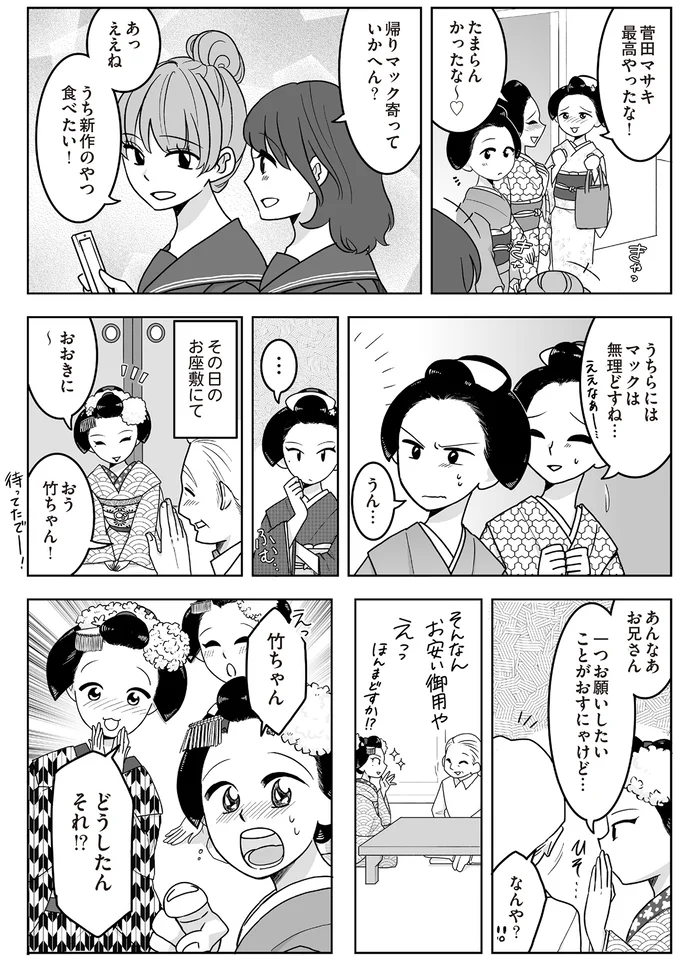 『舞妓をやめたそのあとで』 16337104.webp