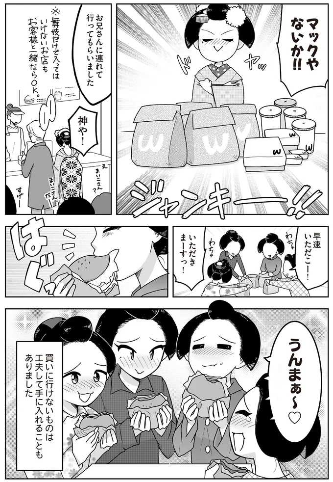 『舞妓をやめたそのあとで』 16337105.webp