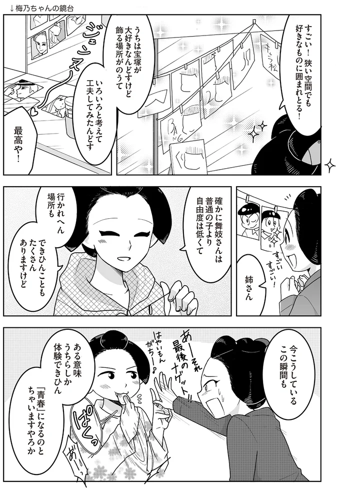 『舞妓をやめたそのあとで』 16337107.webp