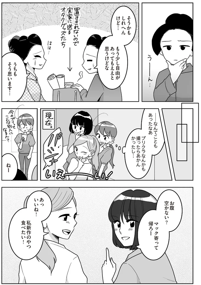 『舞妓をやめたそのあとで』 16337108.webp