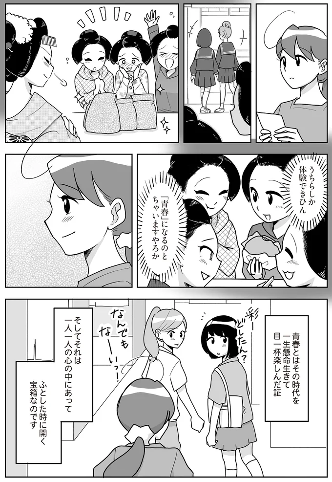 『舞妓をやめたそのあとで』 16337109.webp