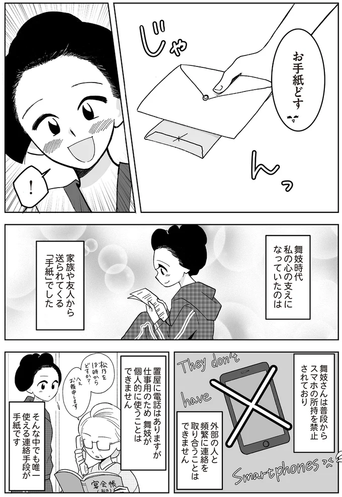 『舞妓をやめたそのあとで』 16337132.webp