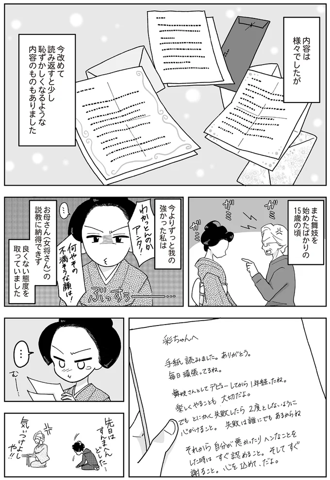 『舞妓をやめたそのあとで』 16337133.webp