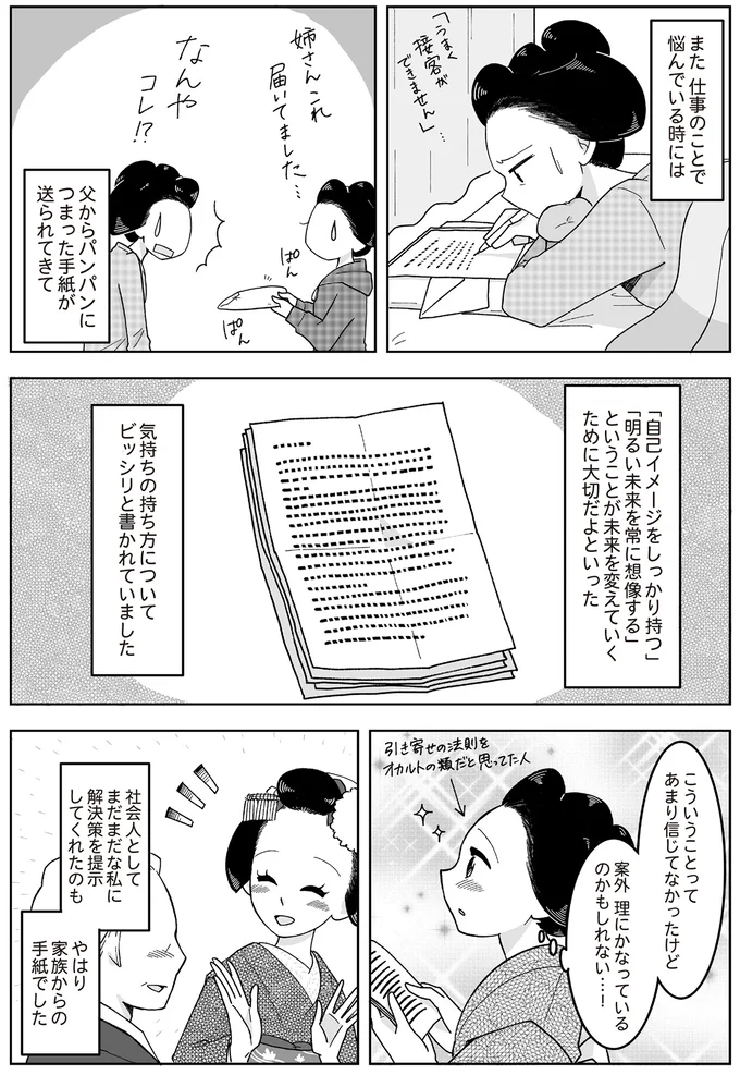 『舞妓をやめたそのあとで』 16337134.webp