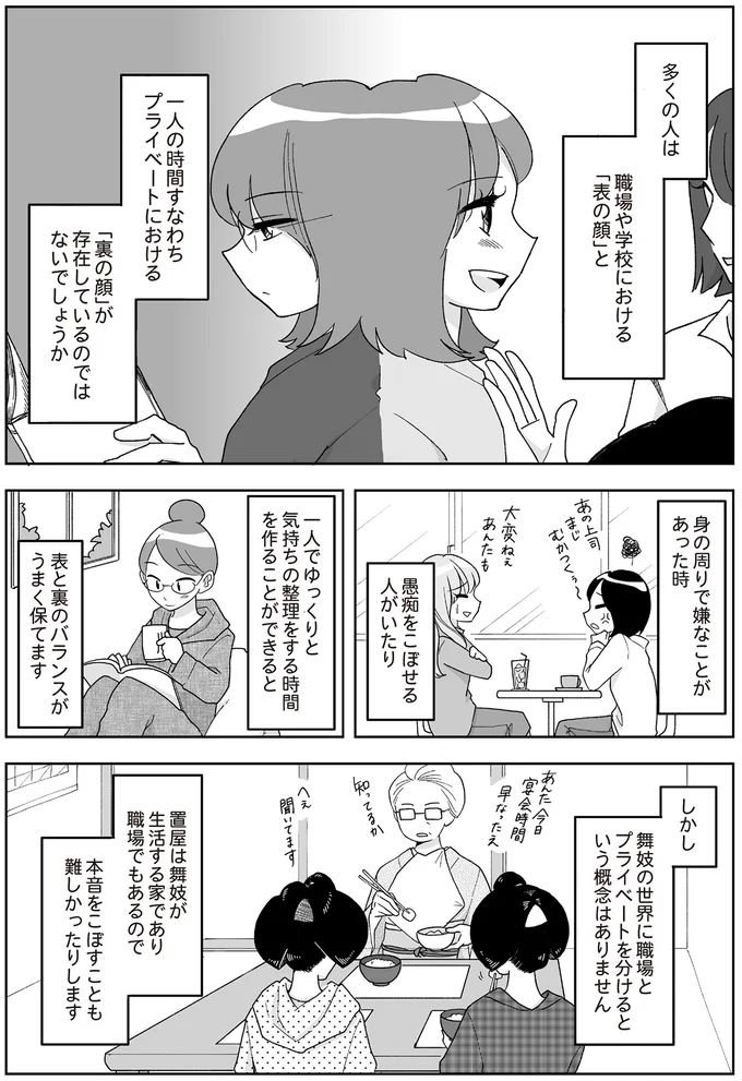 『舞妓をやめたそのあとで』 16337135.webp