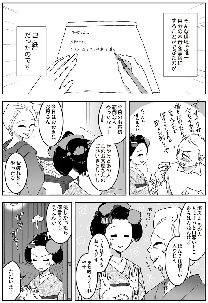 『舞妓をやめたそのあとで』 16337136.webp